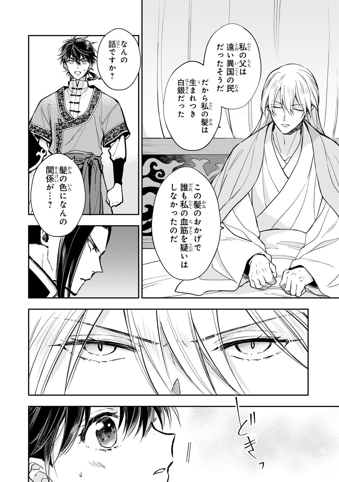Koukyu no Zatsuyouki - Chapter 26 - Page 8